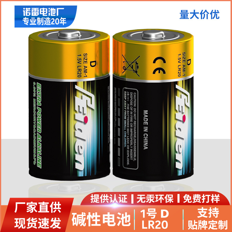 1号电池 碱性1.5V一号干电池 燃气灶车位锁香氛机D型一号电池LR20