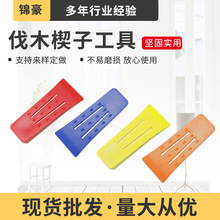 伐木楔子6寸8寸10寸油锯塑料楔子柴尖伐木插销园林电锯辅助工具