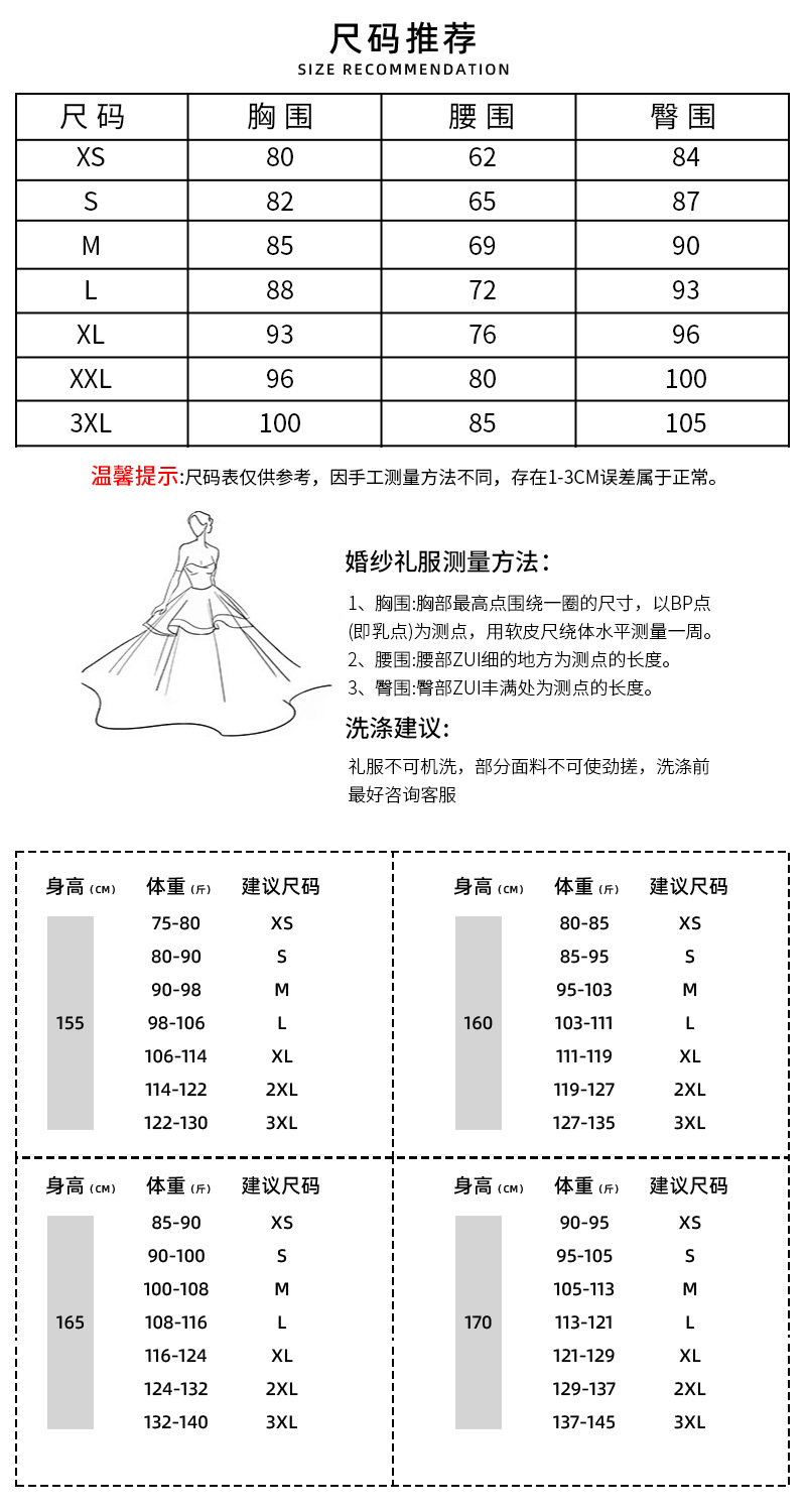 禮服尺碼表