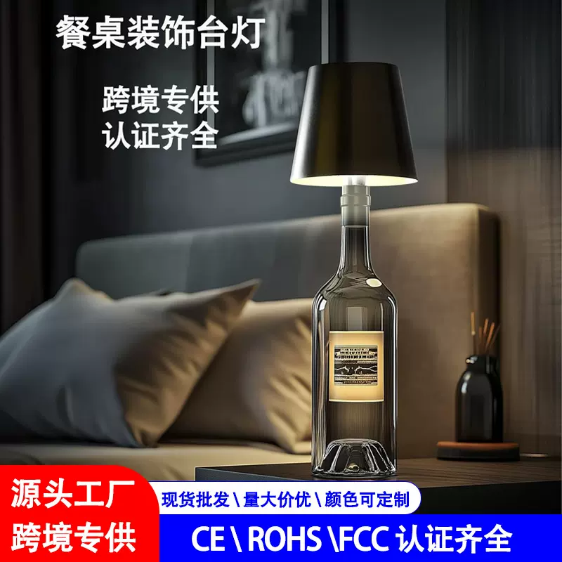 高档瓶子灯户外露营氛围桌面装饰三色可调光充电插入式酒瓶台灯