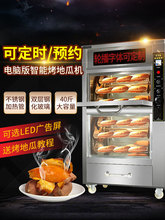 商用電烤箱烤紅薯烤爐擺攤專用爐全自動烤梨地瓜機番薯玉米紅薯機