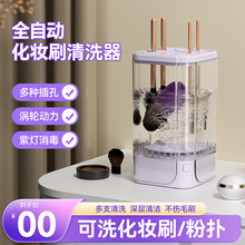新款全自动速干电动化妆刷清洗器家用美妆刷子甩干工具化妆清洗机