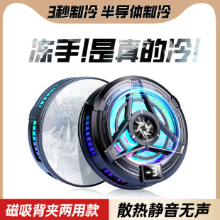 New Mobile Phone Cold Air Radiator Semiconductor Suction Clip Integrated Digital Display Refrigeration E-Sports Mobile Game Cooling Special Free Shipping