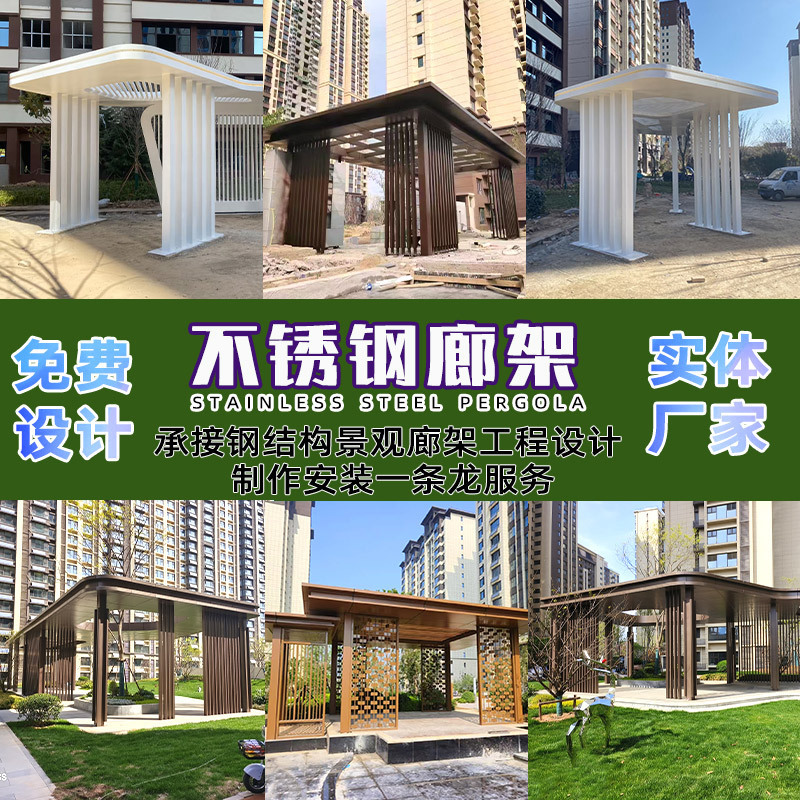 大型鋼構造金属製廊棚彫刻公園住宅用花棚涼亭屋外ステンレス製廊棚長廊|undefined