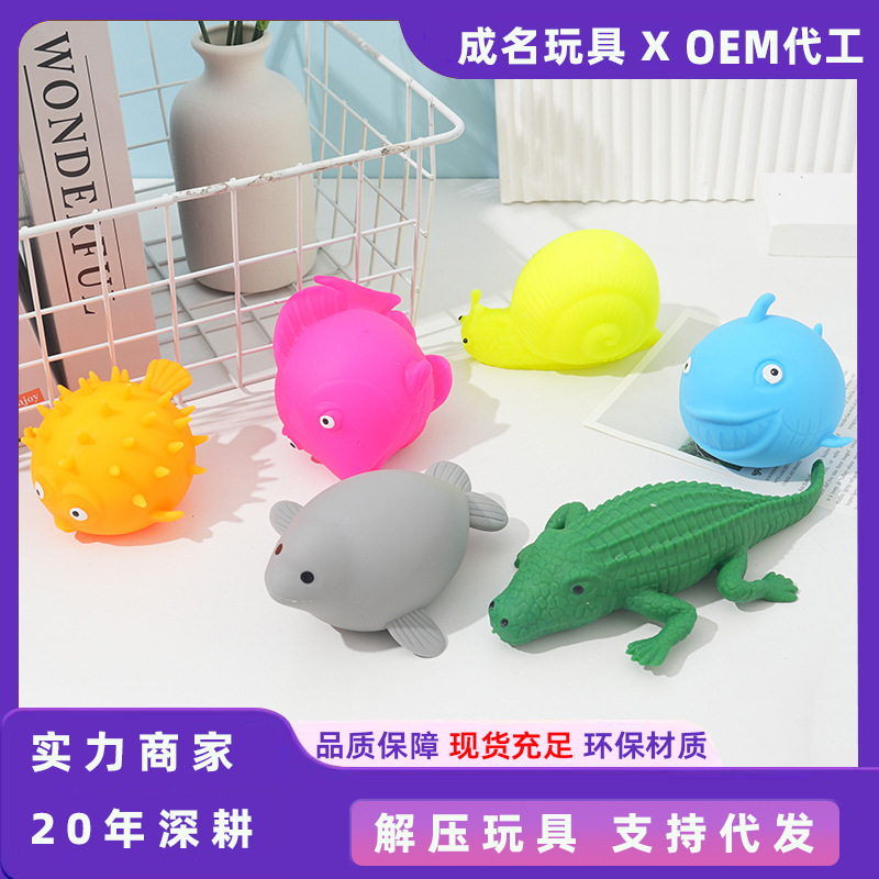 创意海洋动物玩具鳄鱼海豚金鱼河豚鲨鱼蜗牛解压发泄球捏捏乐减压