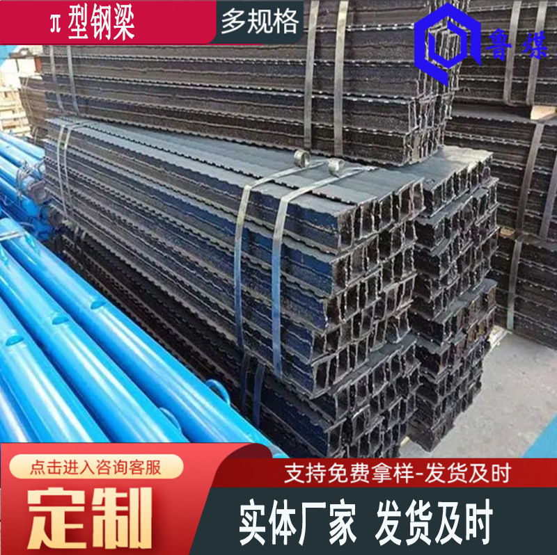7#π型钢梁 π型钢梁巷道支护 煤矿用π型钢梁