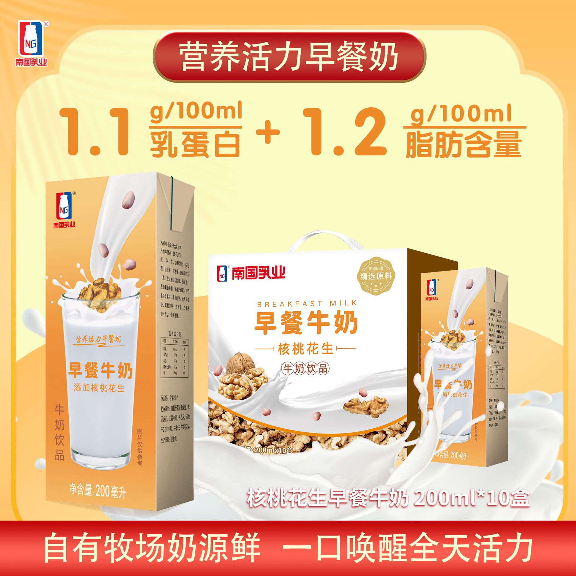 南国乳业 核桃花生200ml*10盒牛奶 儿童饮品早餐奶整箱 一件代发