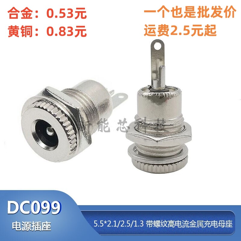 Dc-099 Dc Power Socket 5.5*2.1 2.5 1.3mm with Threaded High Current Metal Charging Female Base
