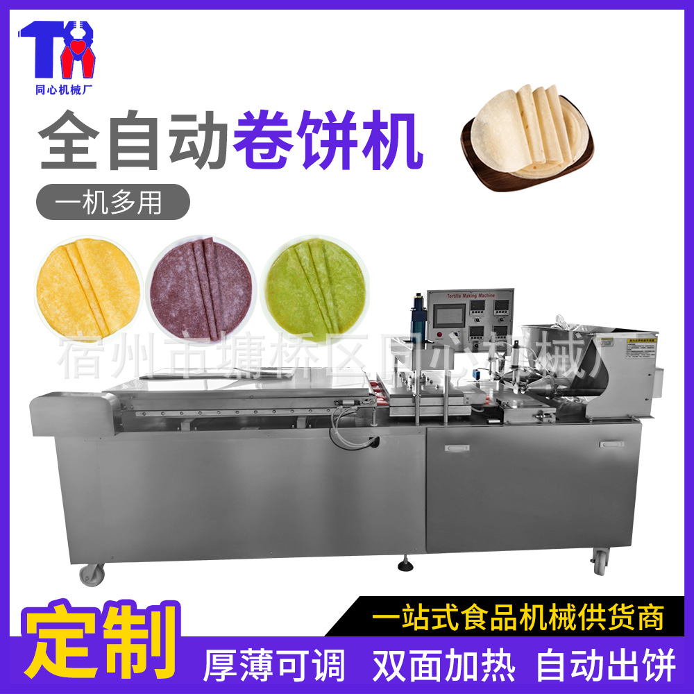 全自动墨西哥饼机厂家生产 鸡肉卷饼机 可加工多功能圆烙馍机