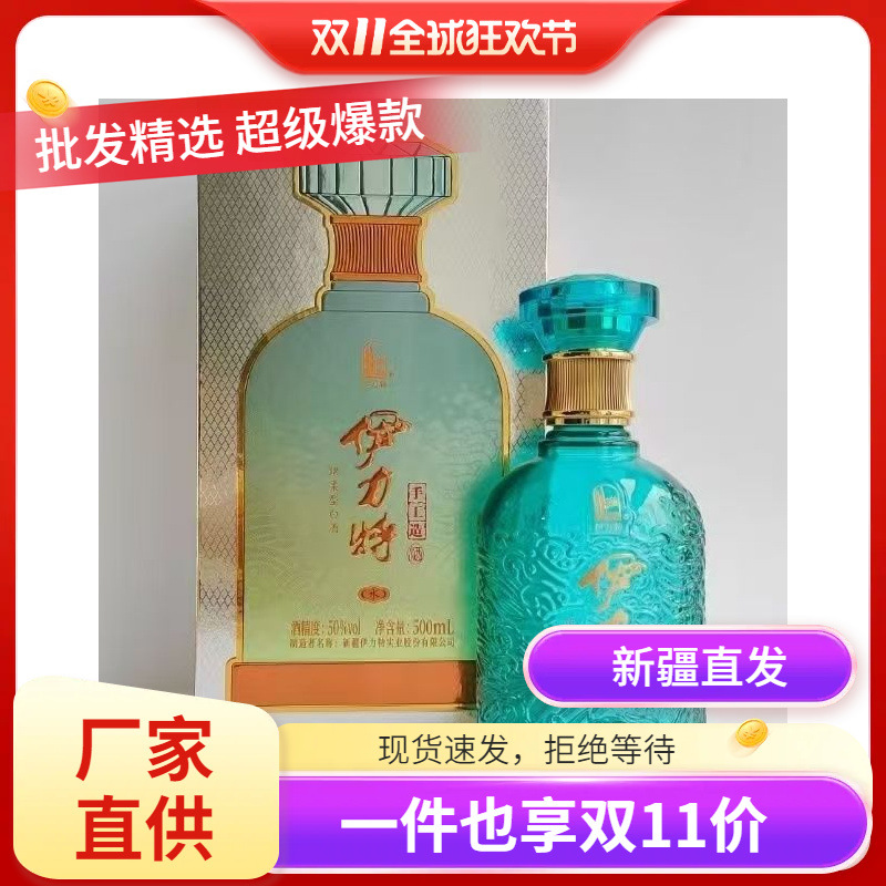 新疆伊犁特(水50度)绵柔型整箱6瓶*500ml白酒手工伊犁酒老窖