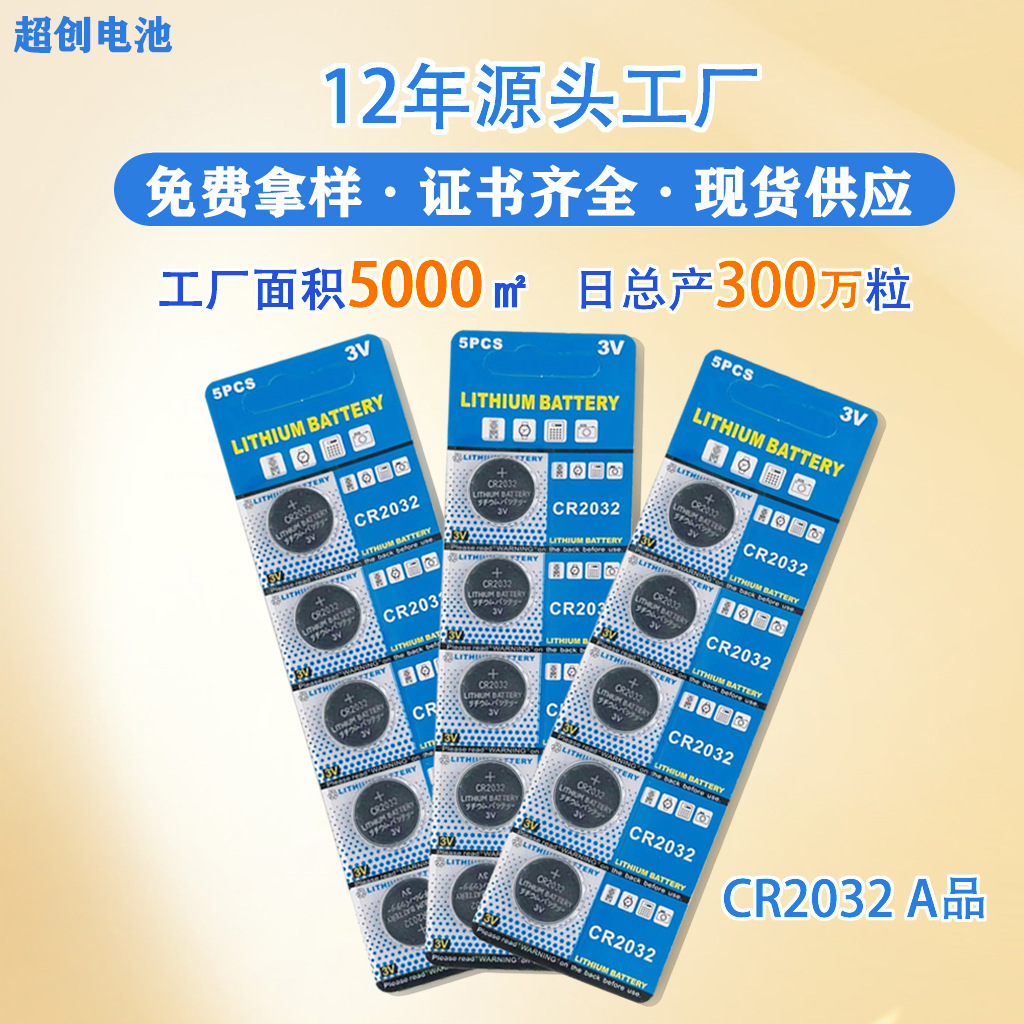 cr2032纽扣电池钮扣电子电子秤汽车遥控器电池3V源头厂家批发電池