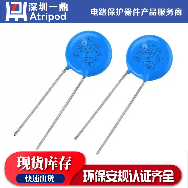 嵩隆VDR 14D112K 1100V插件压敏电阻器 过压保护有UL/VDE/CQC等