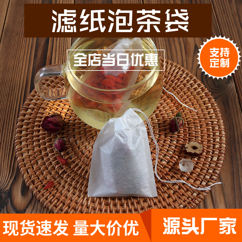 100片7-9cm滤纸抽线泡茶袋药粉袋茶叶袋咖啡袋茶包袋过滤袋