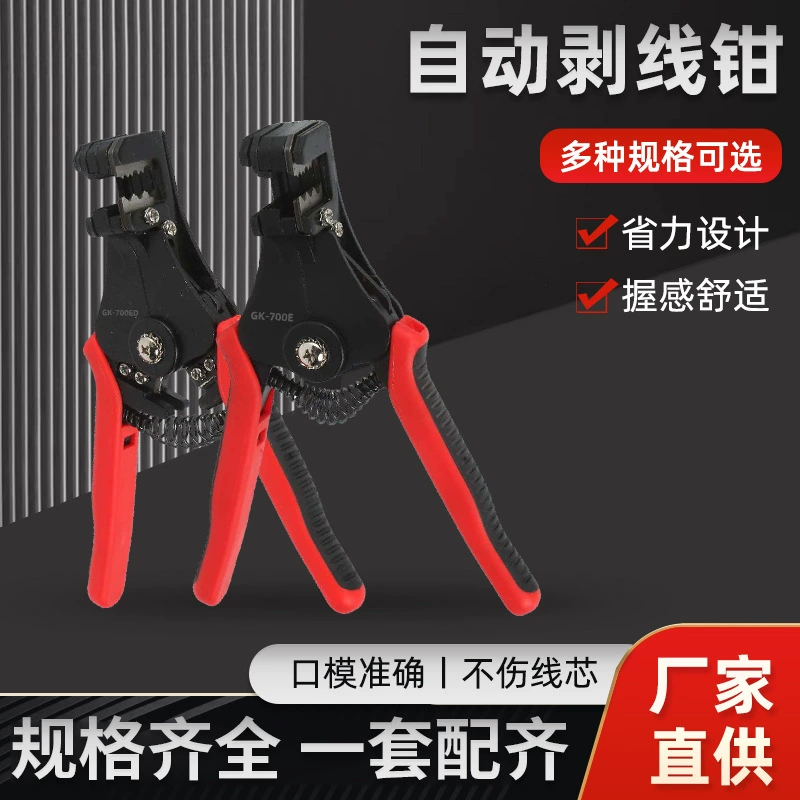 GK-700E многофункциональный автоматический зажим для зачистки проводов зажим для зачистки проводов