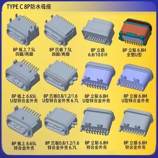 TYPE-C��ˮĸ��8P����0.8 1.2 1.6mm��ʽ���_�³�����USBĸ�^8PIN