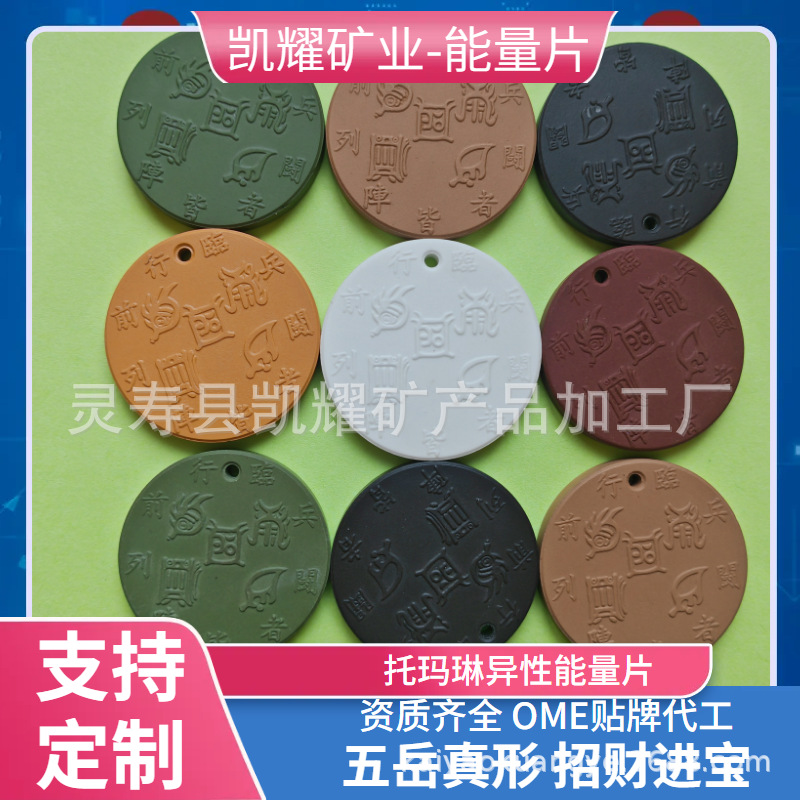 六环石电气石锗石片床垫坐垫五岳真形陶瓷片挂件负离子片能量片