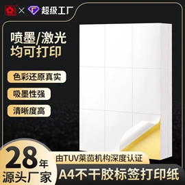 不干胶标签;收银纸;打印纸