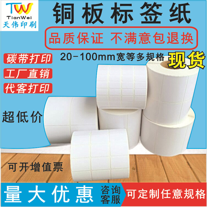 Coated paper sticker 20 30 40 50 60 70 80 90 100 barcode label paper