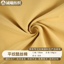 平纹酷丝棉户外功能性面料柔软亲肤抗起球冲锋衣布料