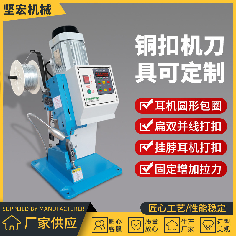 耳机线铜扣机 自动送料铜带机 刀模具接线机压接配件刀模具接线机