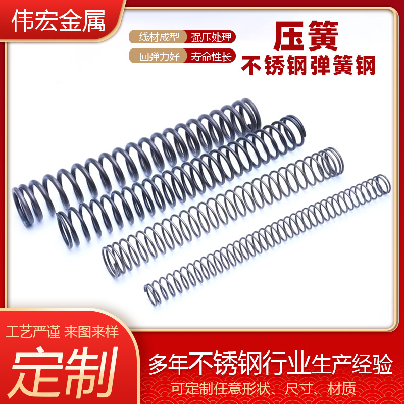 现货压簧压缩弹簧圆柱弹簧压力弹簧多种尺寸压簧304不锈钢弹簧