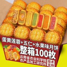 100枚广式老式五仁月饼蛋黄莲蓉中秋散装多口味水果味小月饼批发