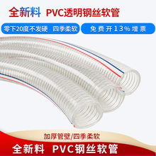 PVC钢丝增强软管耐磨耐寒透明螺旋管耐耐油真空抽水管跨境供货