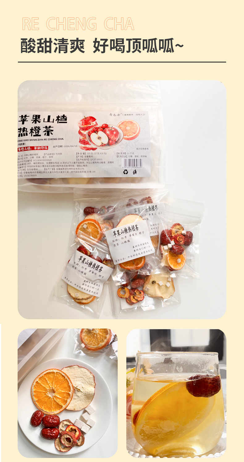 Apple Hawthorn Hot Orange Tea (Fruit & Herbal Blend) — Freeze-Dried Wellness Tea Sachets quality and texture