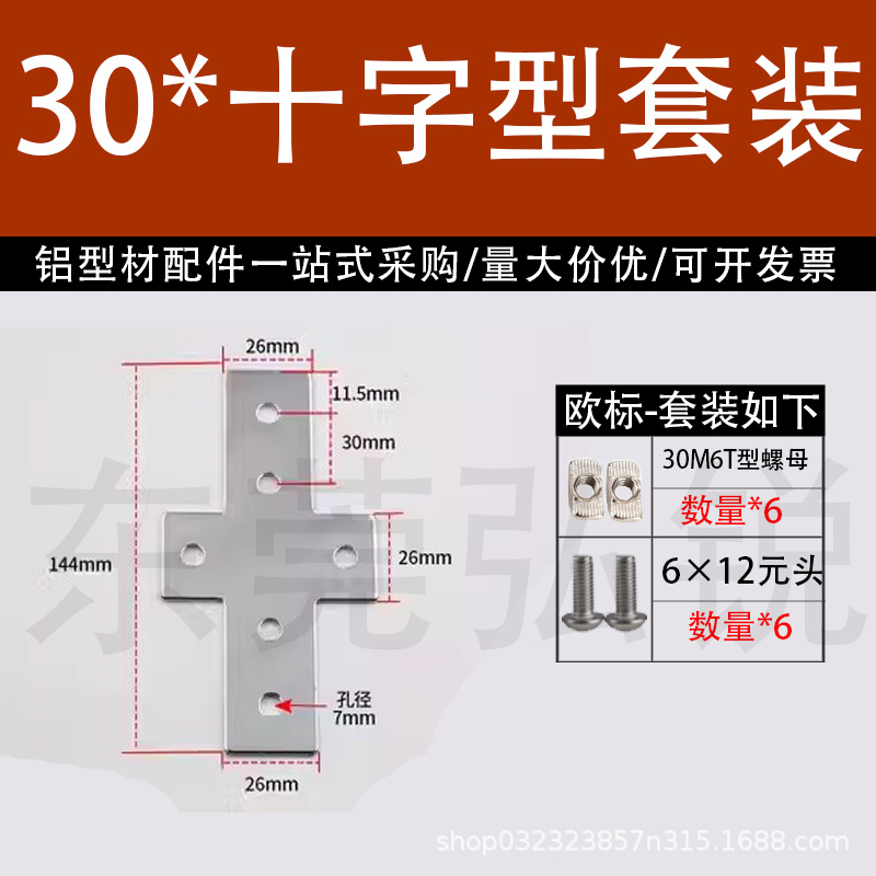 Placa de conexión cruzada en forma de L en forma de T 2020 / 3030 / 4040 / 4545 sección de aluminio pieza de conexión de esquina de ángulo recto