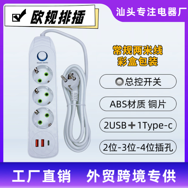 跨境排插欧式德标接线板家用俄罗斯欧标插座多孔排插外贸usb插座