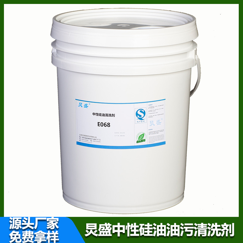 硅油清洗剂 塑胶金属表面清洗剂 未固化硅油油污清洗剂