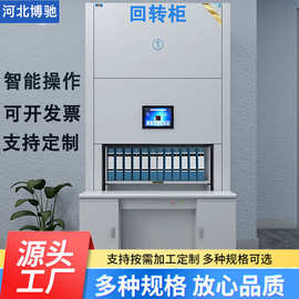 选层柜智能档案回转柜全自动定位到层资料柜可升降文件柜本凭证柜