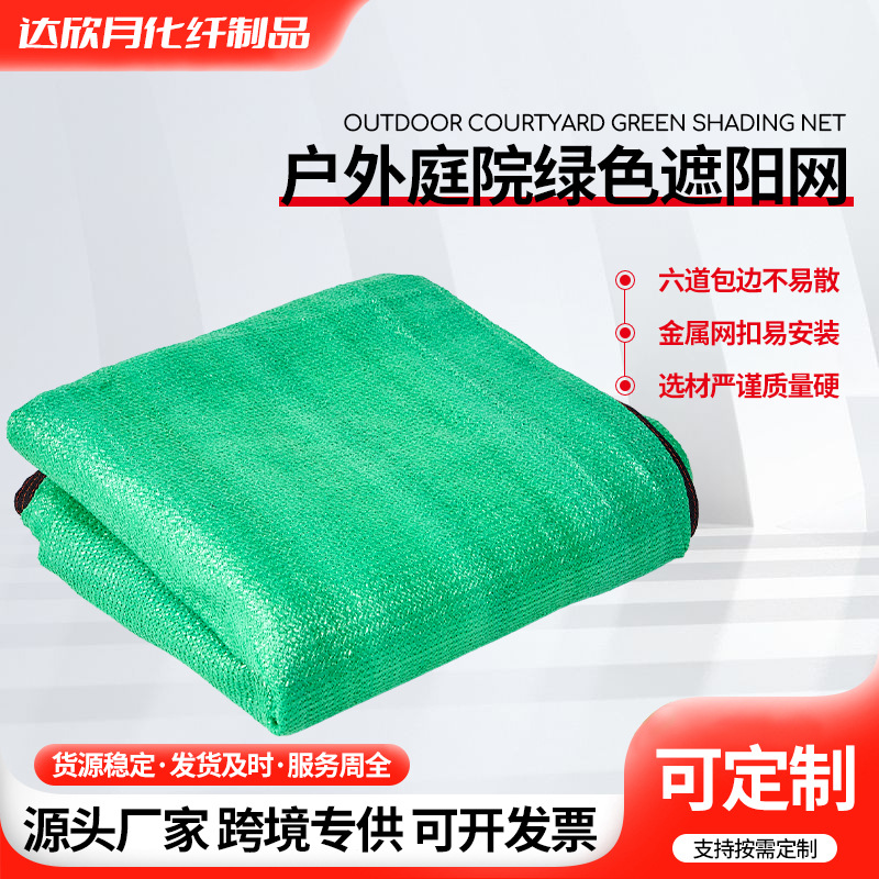 外贸包边打孔绿色遮阳网 加密加厚阳台庭院遮阴网楼顶隔热防晒网