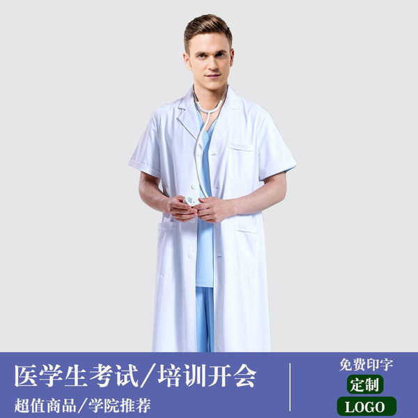 White coat for students