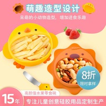 现货高颜值食品级动物造型萌趣干果盒清新防摔婴儿零食碗糖果碗