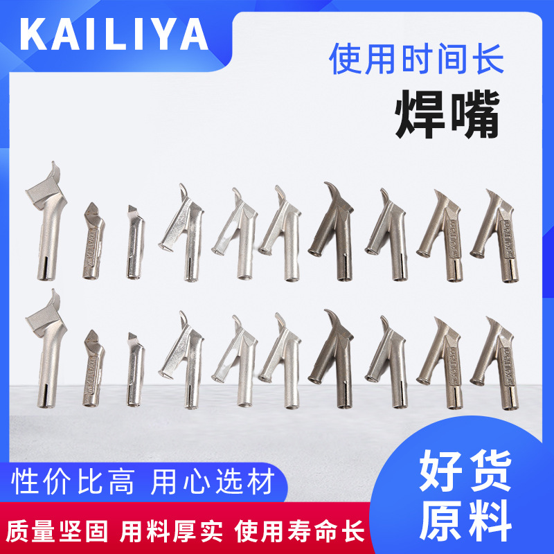 热风塑料焊枪配件钛合金材质标准圆焊嘴大小扁嘴三角焊嘴厂家批发