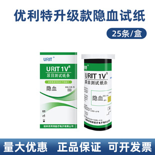 优利特尿隐血试纸条家用目测结石检测红细胞血尿尿潜血试纸DF-阿里巴巴