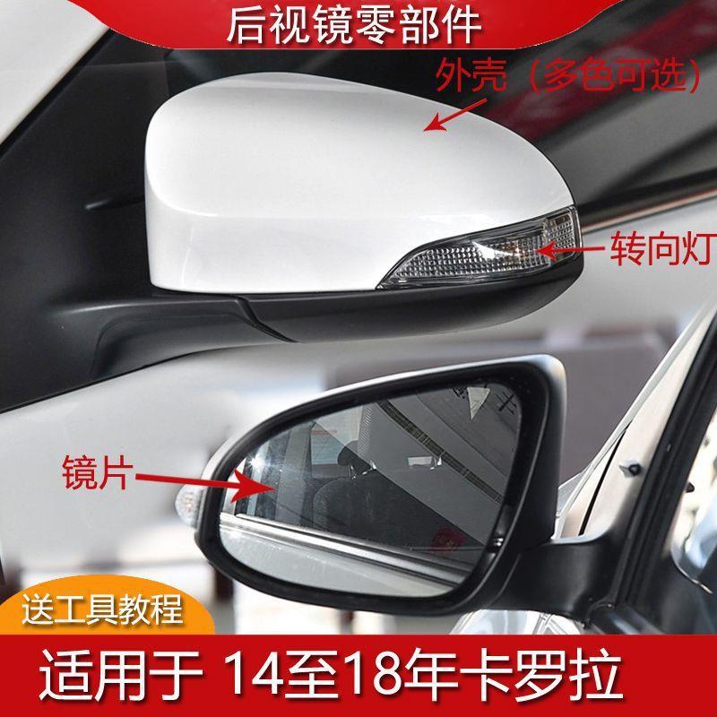 Suitable for Toyota Corolla Rearview Mirror Housing, Reversing Mirror Cover, Turn Signal Reflector, Dual-Engine Models from 2014 to 2018