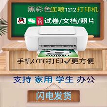 1212黑彩色喷墨打印机手机wifi家用学生照片小型迷你A4纸办公1112
