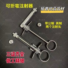 牙科进口必兰注射器可折弯叠不锈钢碧蓝麻斯康杜尼针头通用推进器