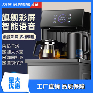 Camel Smart Tea Bar Machine Household Fully Automatic Multi-Functional Tea Making Machine Vertical Refrigeration Hot Water Bucket Water Dispenser