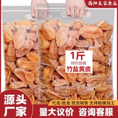 竹塩カンゾウ黄皮乾【老楓原果】塩津果は甘酸っぱくておいしい喉を潤して甘缶に戻る