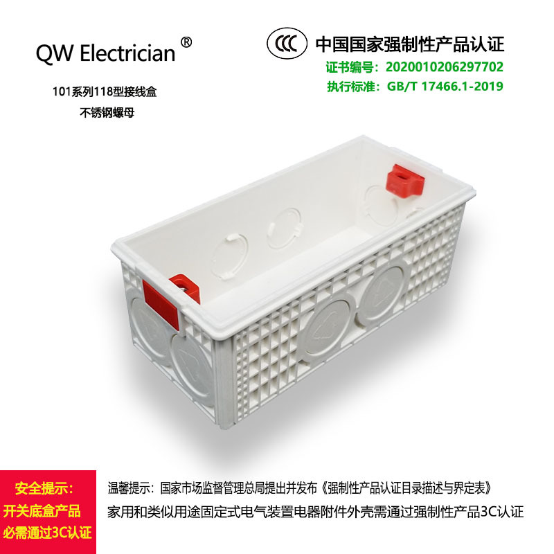 QW Electrician牌国标3C带证118型开关底盒接线盒预埋暗装接底盒