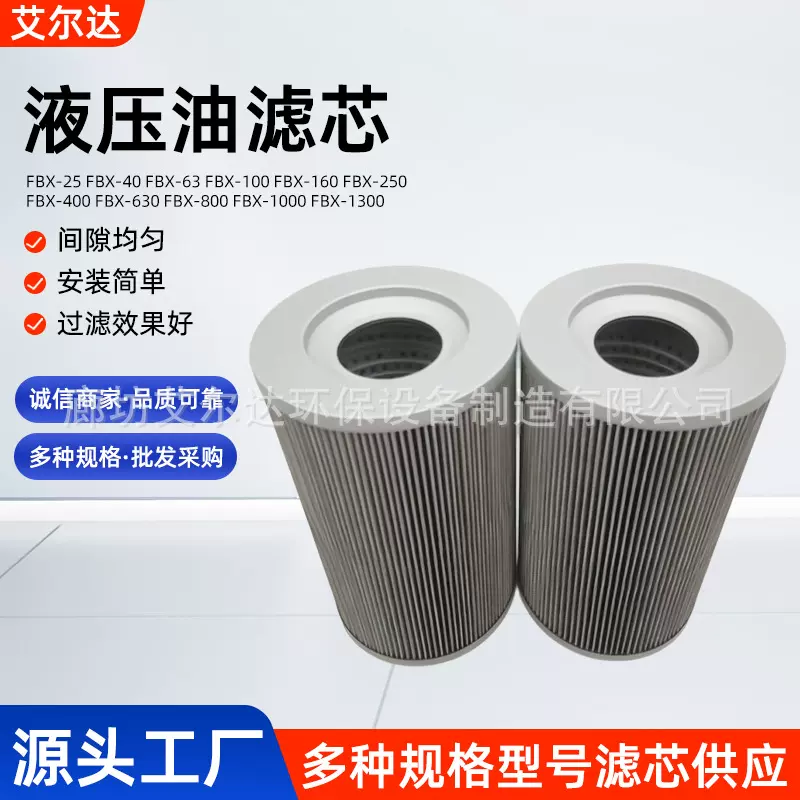 批发润滑油过滤器FBX-25-40-63-100-1000-1300钢厂工业液压油滤芯