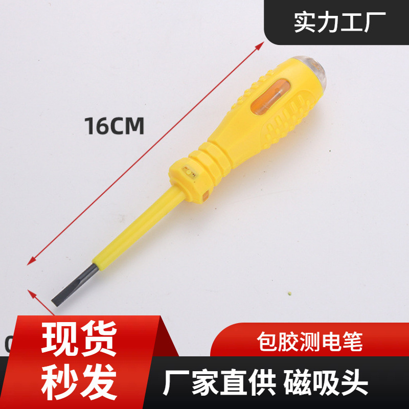 包胶带磁测电笔一字头测电笔 高强度钢螺丝刀用 电工电源测电笔