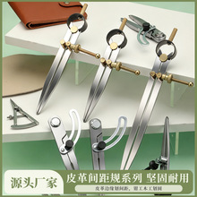 金属间距规皮革皮艺划线工具可调节划线规间距规划线工具
