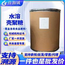 壳聚糖 水溶性 酸溶性壳聚糖 脱乙酰甲壳素 甲壳素 凝胶用 壳寡糖