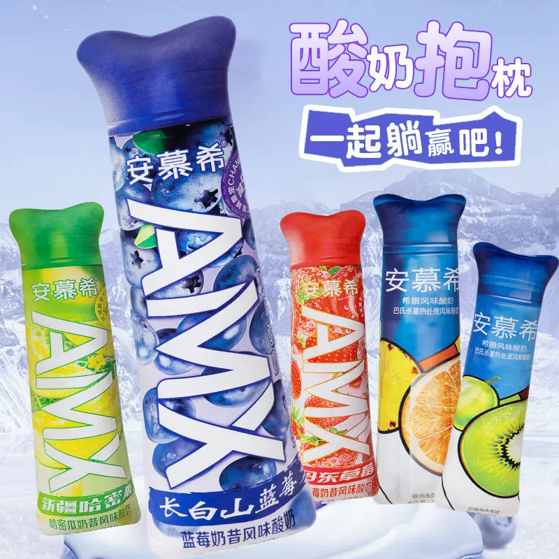 创意抱枕学生宿舍睡觉夹腿枕长条枕头仿真安慕希水果酸奶毛绒公仔