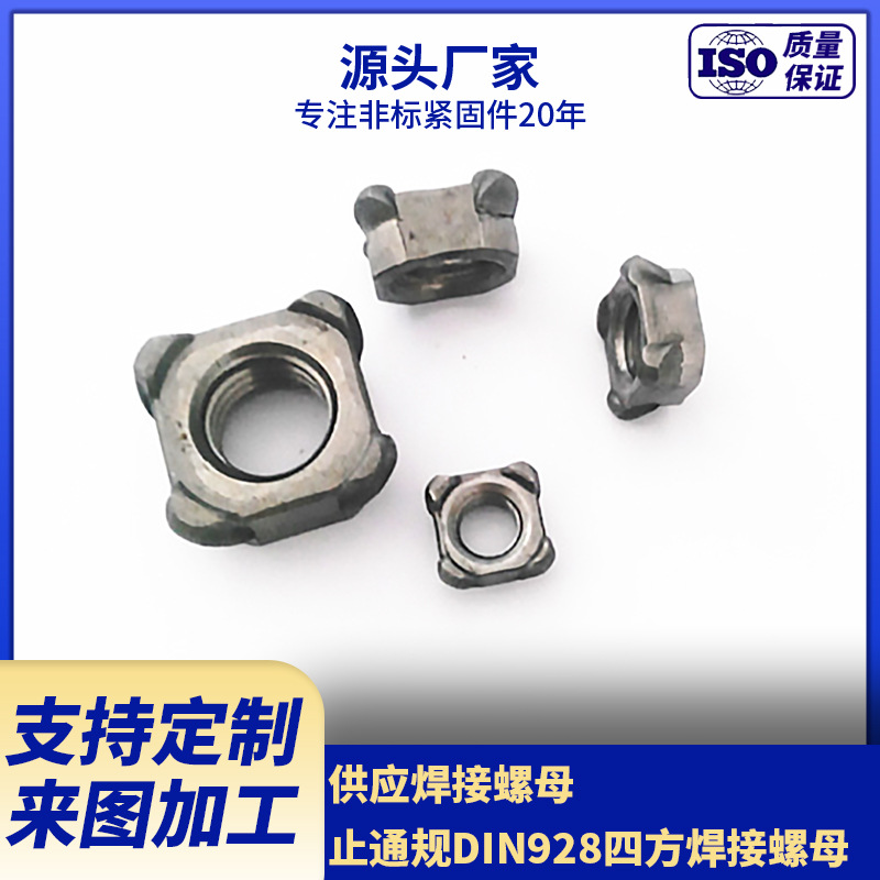 现货低价供应焊接螺母 止通规DIN928四方焊接螺母