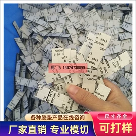 胶垫;辅助包装材料;屏蔽材料